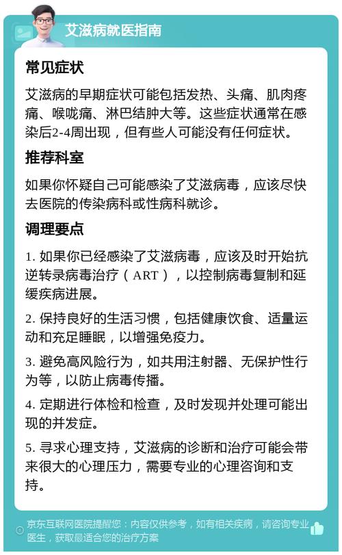 什么是艾滋病常识