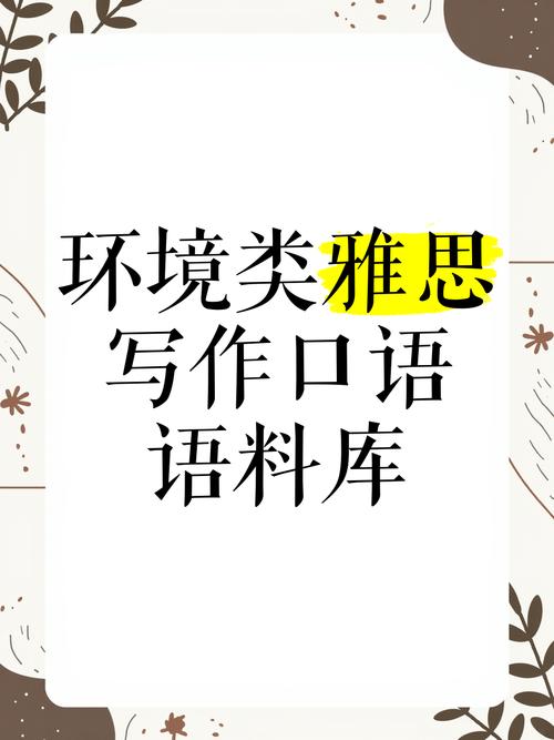 被污染的地方雅思口语,被污染的地方 雅思口语