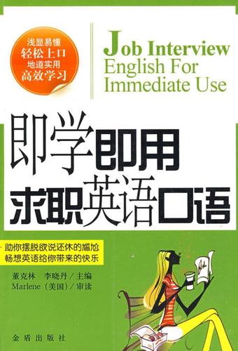 找工作英语口语对话,找工作英语口语对话怎么说