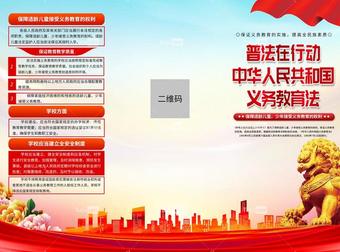 建国以来义务教育政策