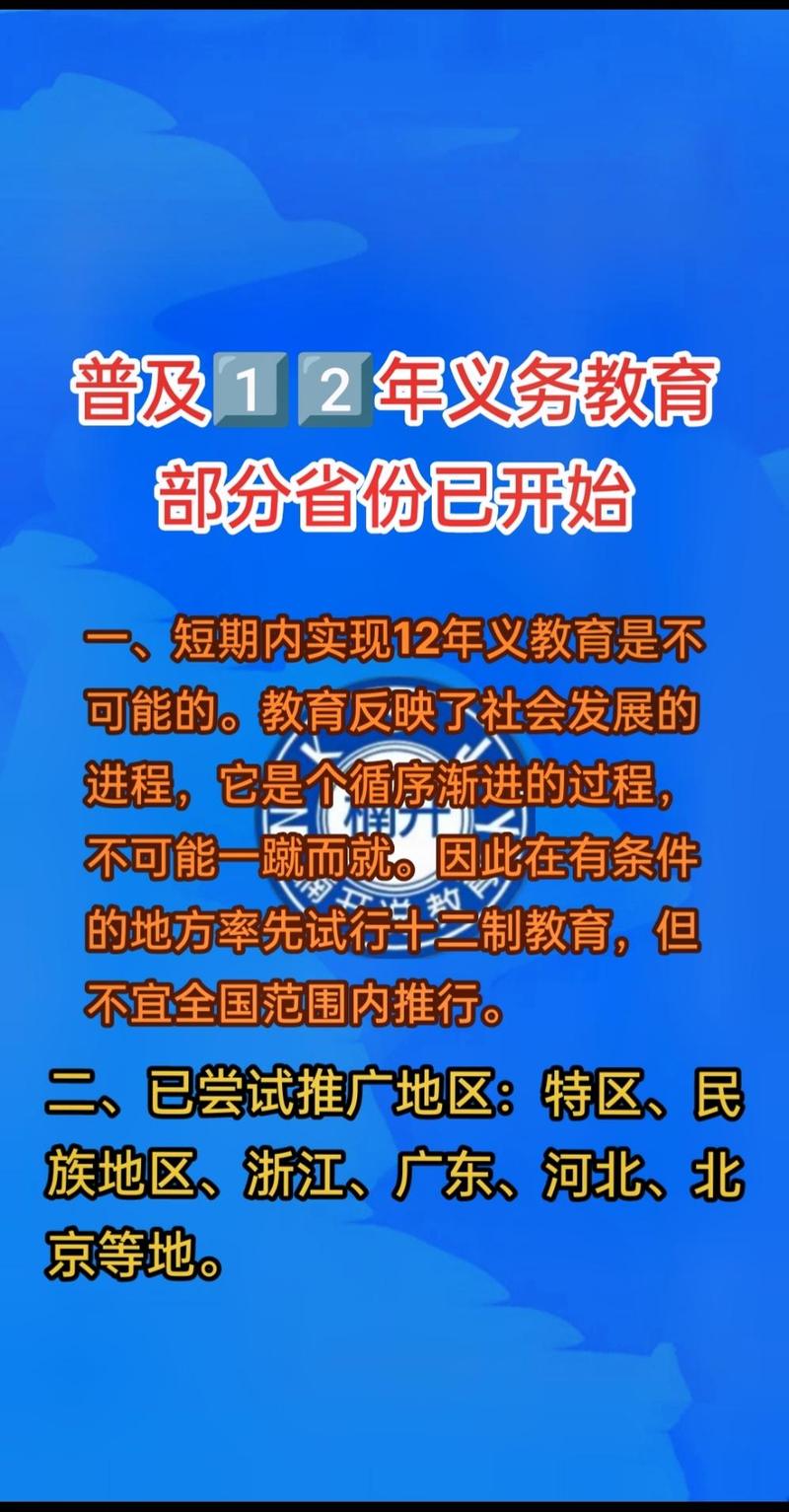 建国以来义务教育政策