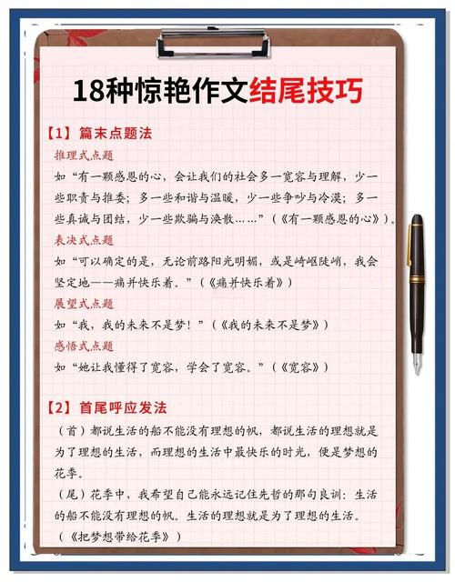 作文结尾方法，作文结尾方法十种及例子