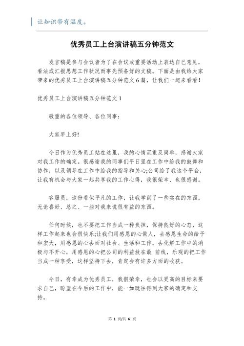 员工作文题，优秀员工作文题目