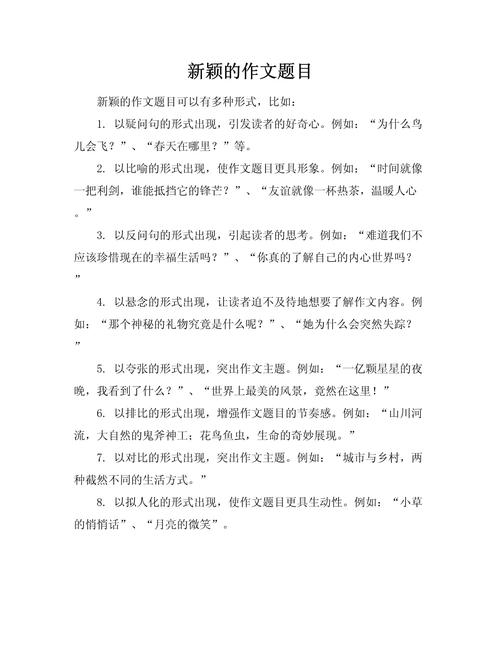 常见的作文题目，常见的作文题目有哪些类型