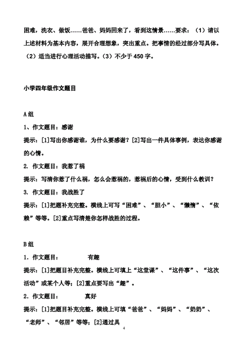 常见的作文题目，常见的作文题目有哪些类型