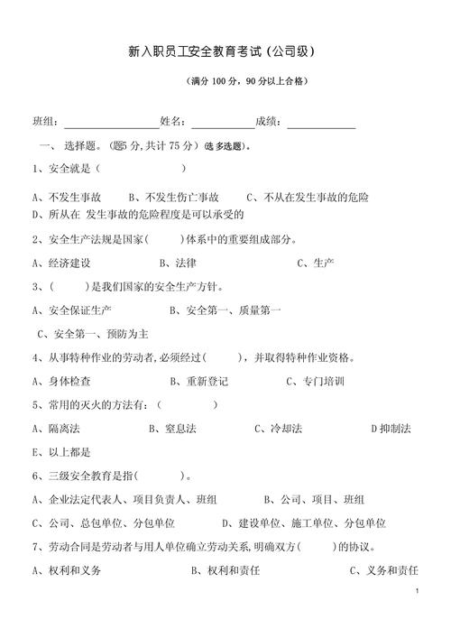 入学安全教育考试