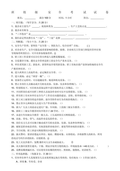 入学安全教育考试