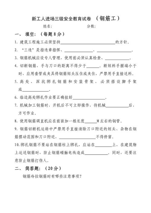 入学安全教育考试