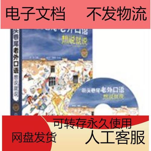 街头口语，街头口语pdf