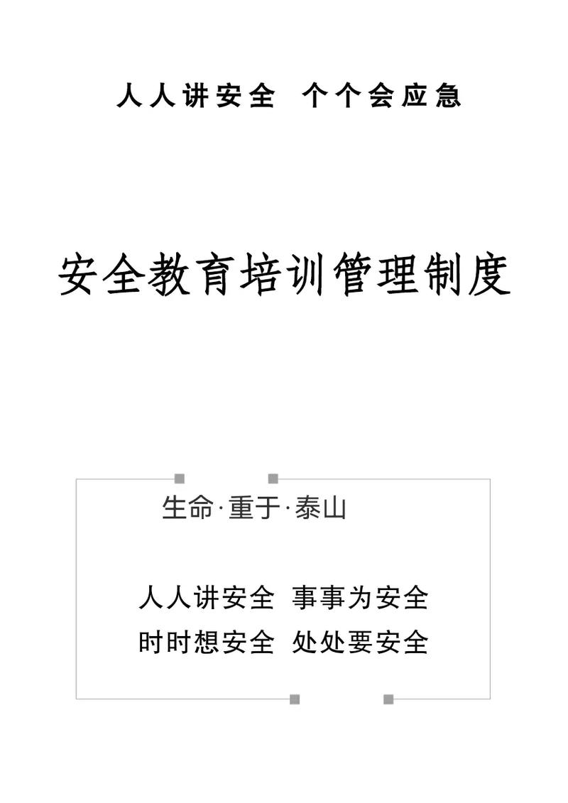 安全教育培训不足