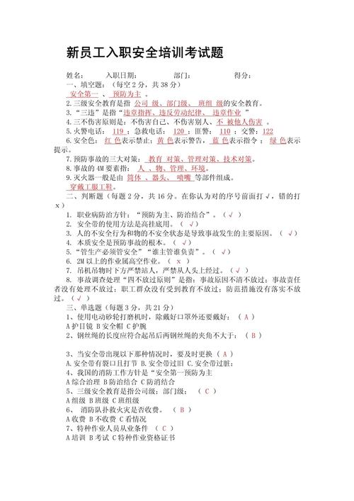 华能安全教育考题