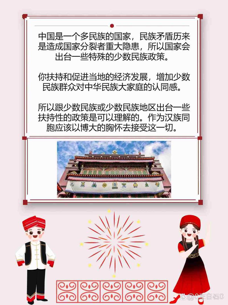 少数民族子女教育政策