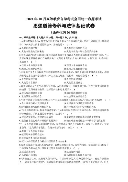 教育政策法规 思考题