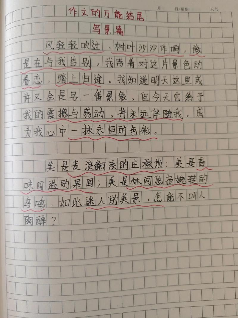 作文的万能结尾