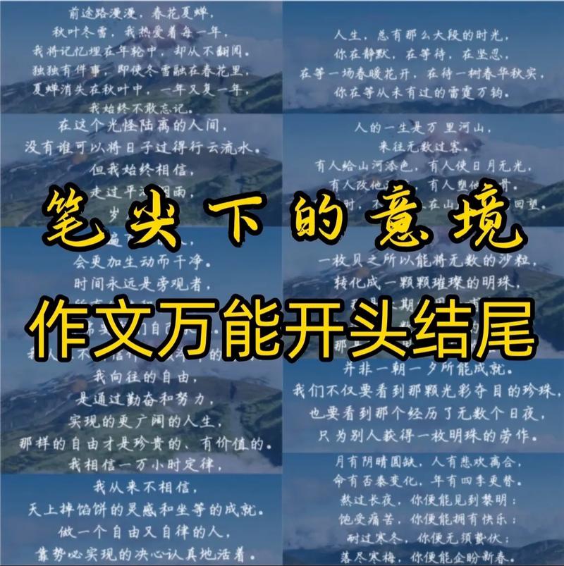 作文的万能结尾