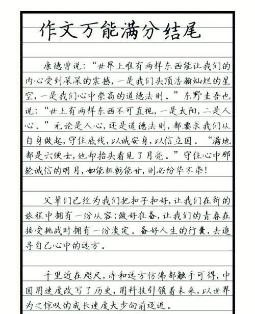 作文的万能结尾