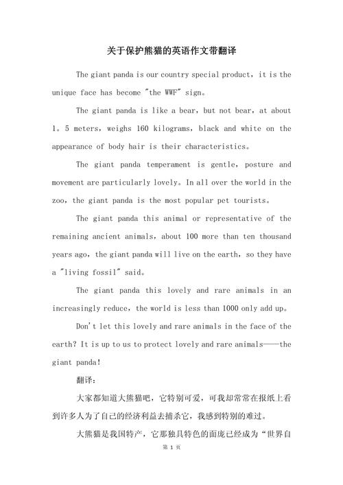 写熊的英语作文