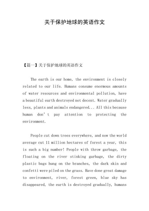 英文作文全球化