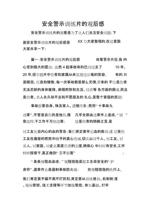 观看安全教育有感