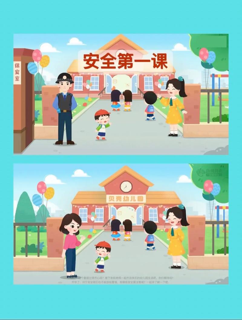 春季期初安全教育