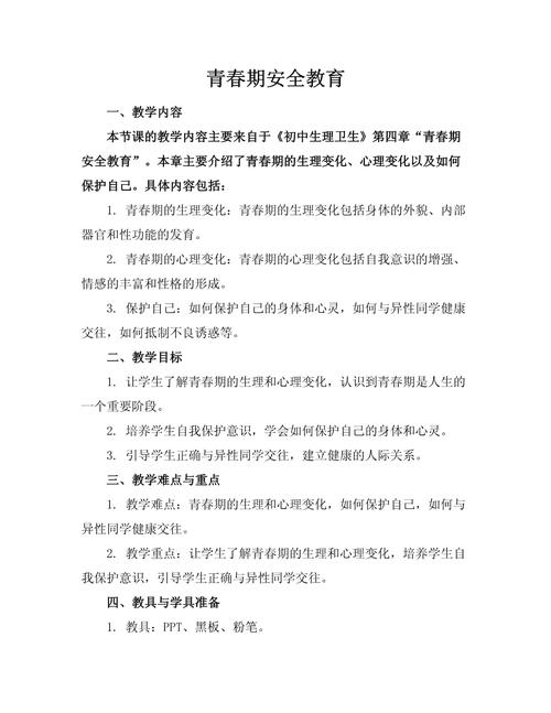 春季期初安全教育