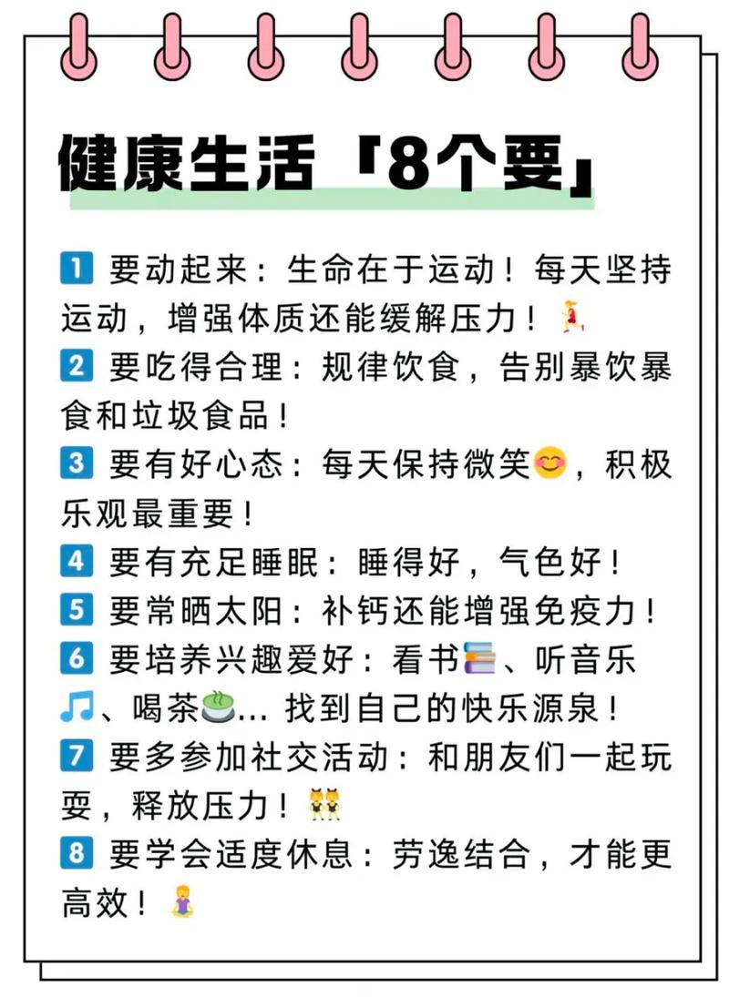 生活 健康百科常识