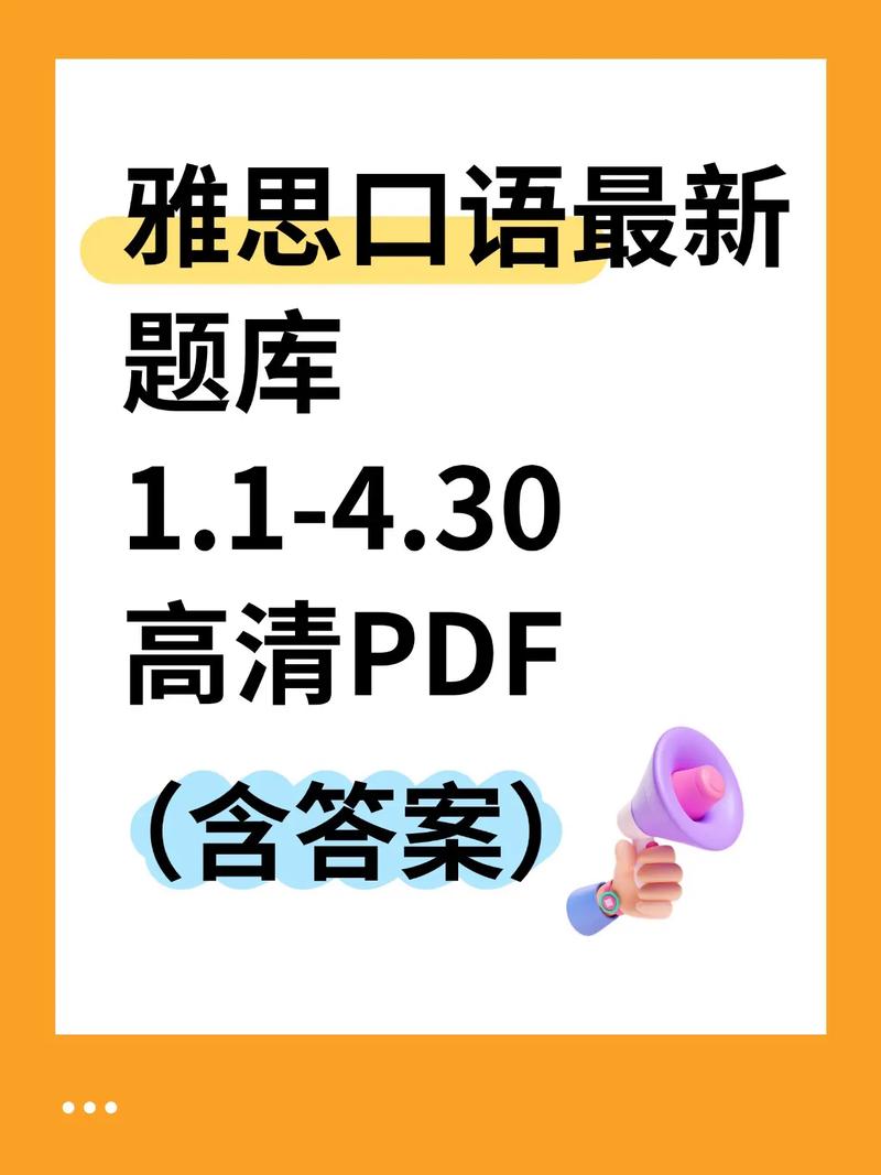 雅思口语2025题库