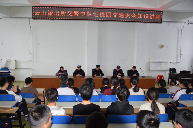 安全教育线上讲座