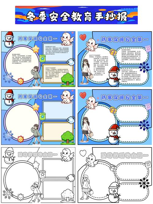 冬季安全教育包括