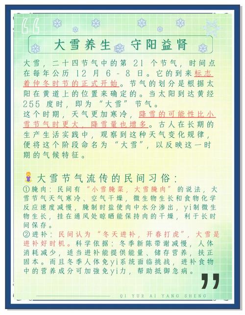 大雪季节养生保健常识