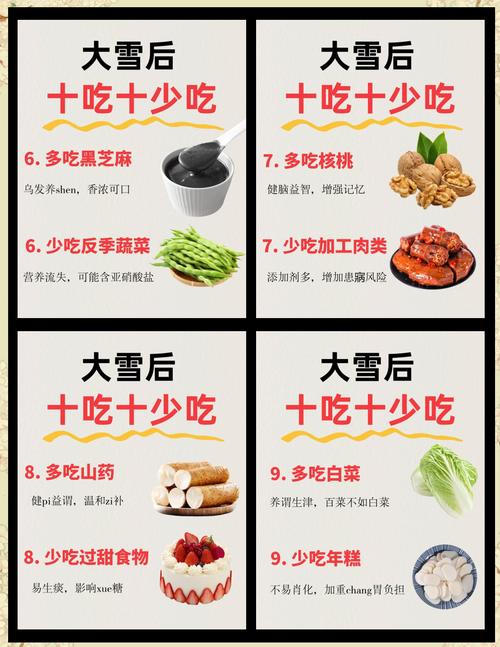 大雪季节养生保健常识