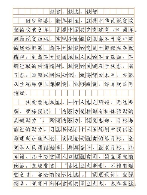 宣传教育扶贫政策日记