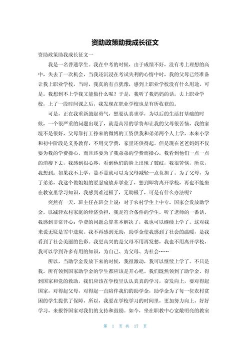 宣传教育扶贫政策日记