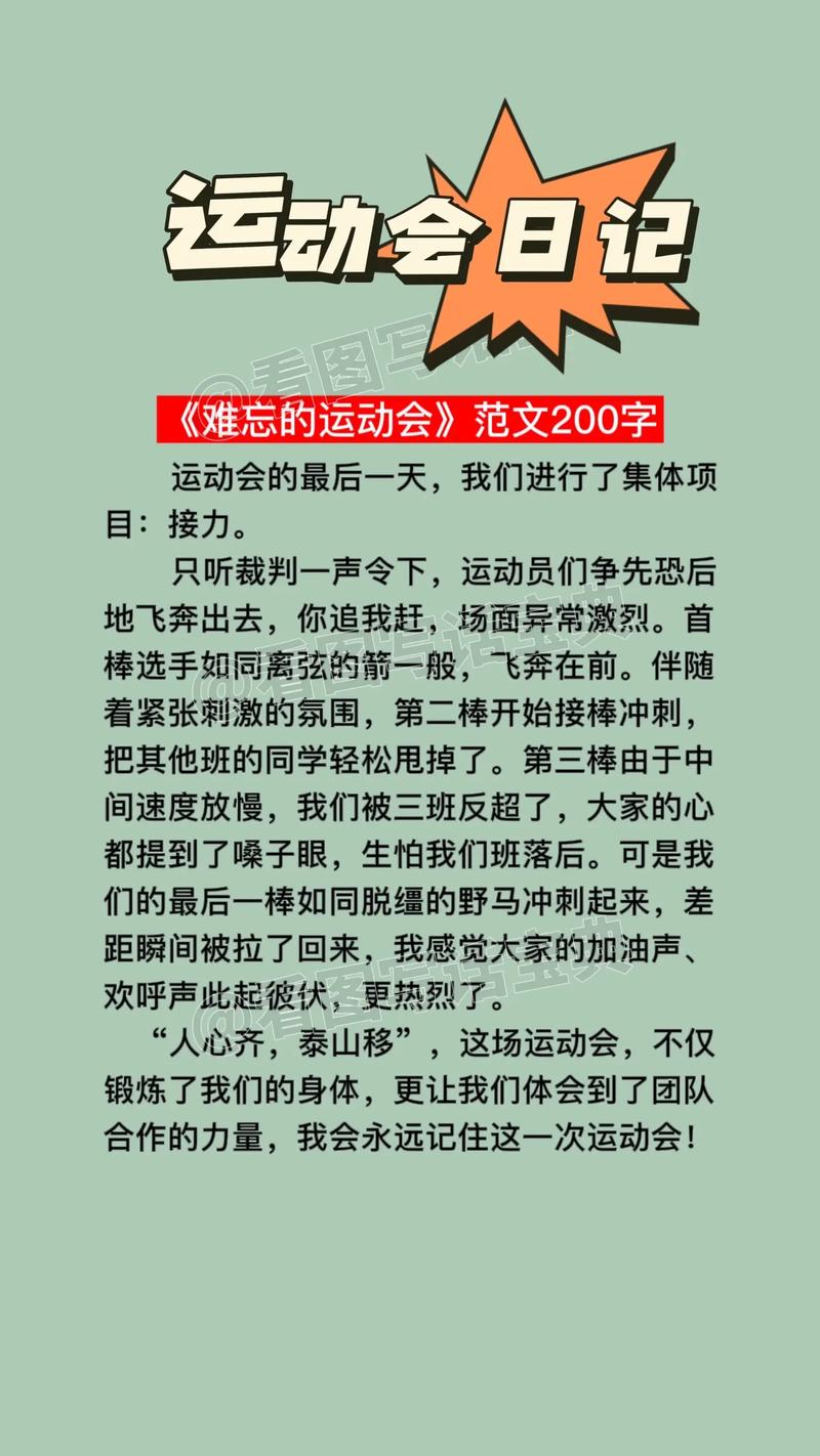 运动安全教育札记