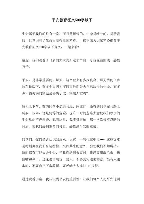 漳州安全教育作文