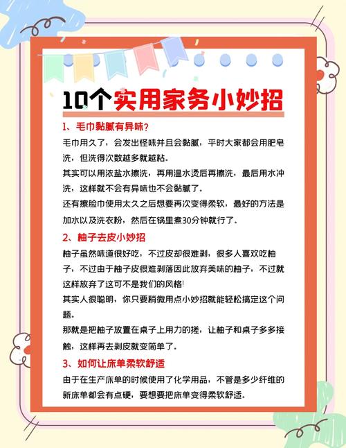 做家务中的小常识