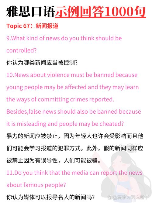 雅思口语本地新闻，雅思口语 本地新闻