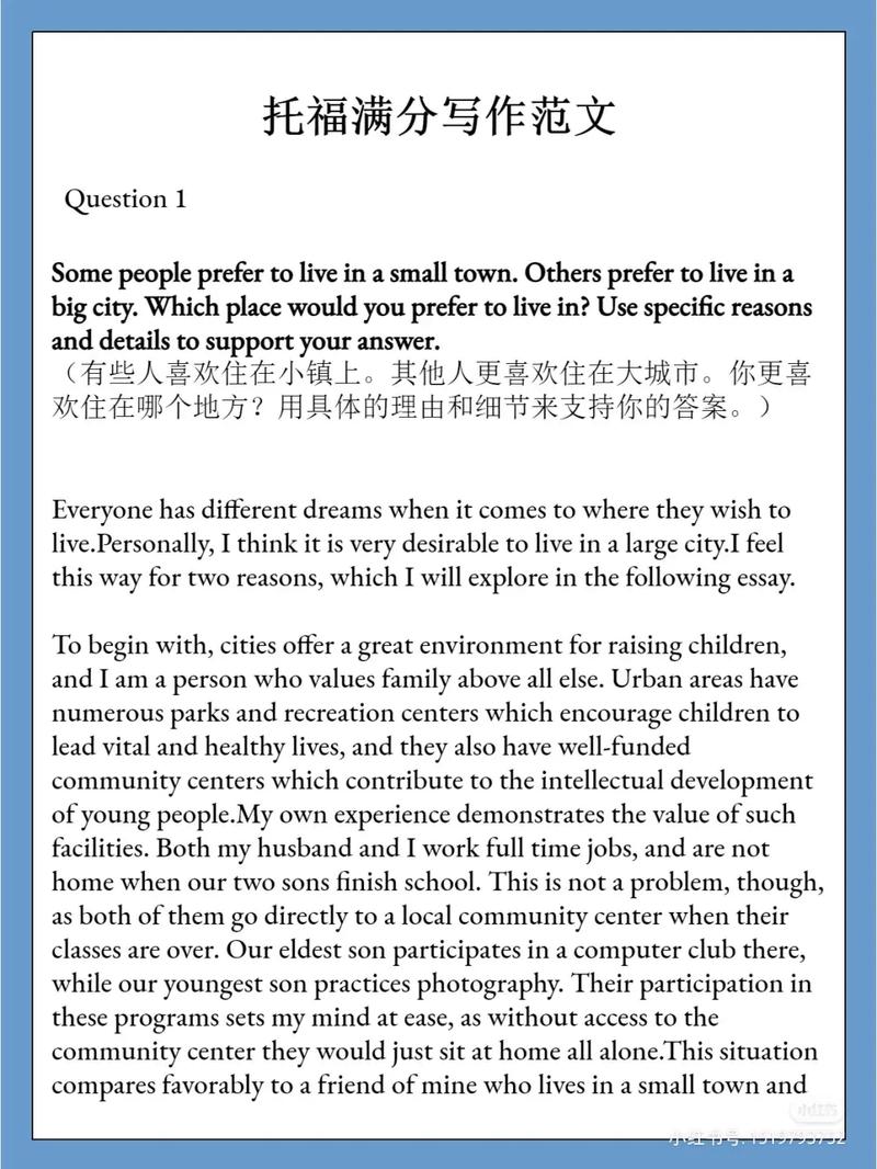 托福作文范文 考满分，托福作文范文 考满分多少