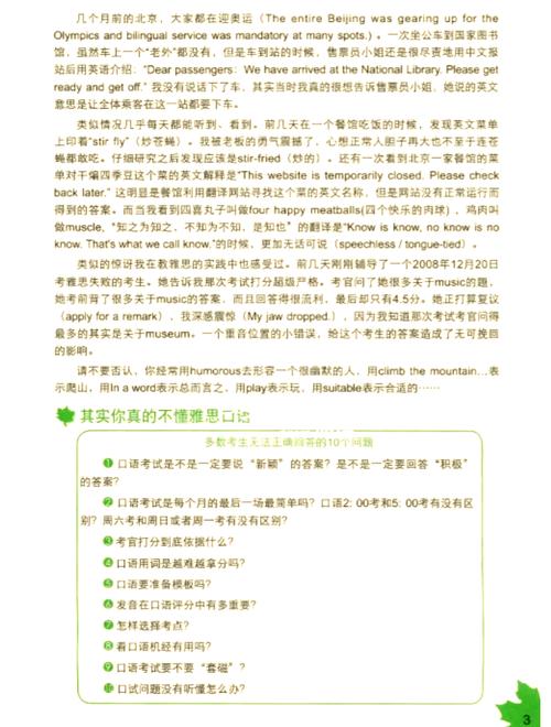 慎小嶷口语词汇，慎小嶷口语预测