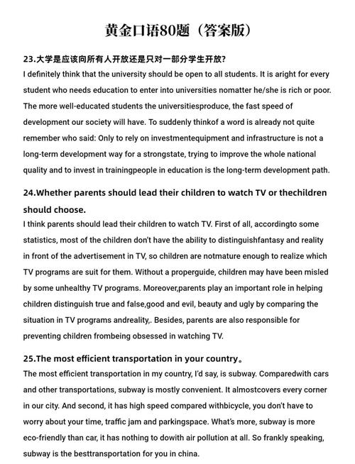 托福口语黄金八十题,托福口语黄金八十题答案解析
