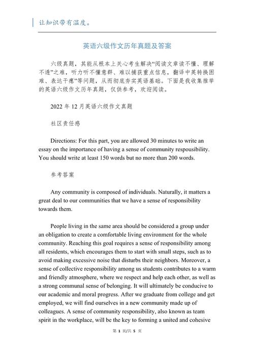 六级作文高分范文，六级作文高分范文参考