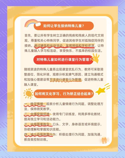 关于特殊教育的政策知识