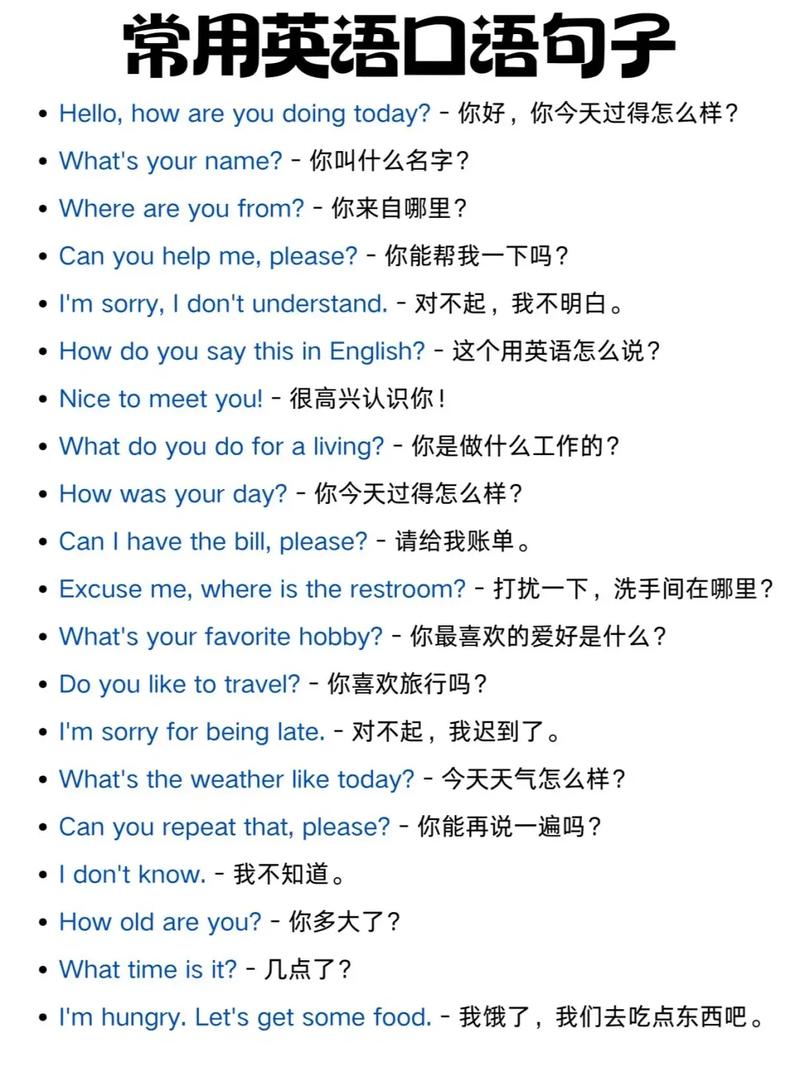 英语口语基础知识