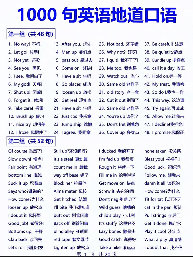 英语口语基础知识