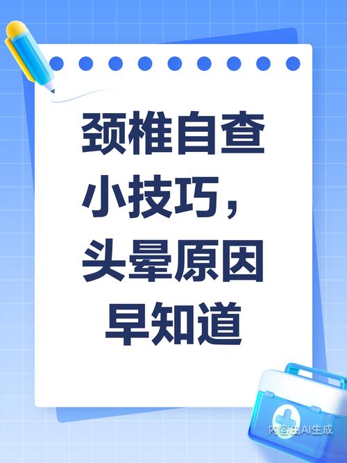 颈椎病自测小常识