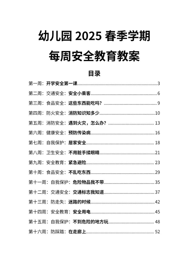 大班安全教育事项