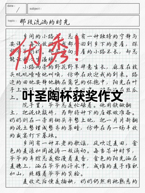 叶圣陶杯优秀作文奋斗，叶圣陶杯作文主题2021