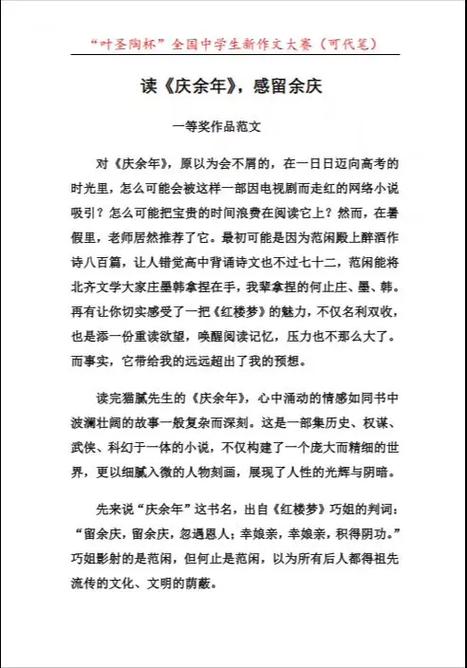 叶圣陶杯优秀作文奋斗，叶圣陶杯作文主题2021