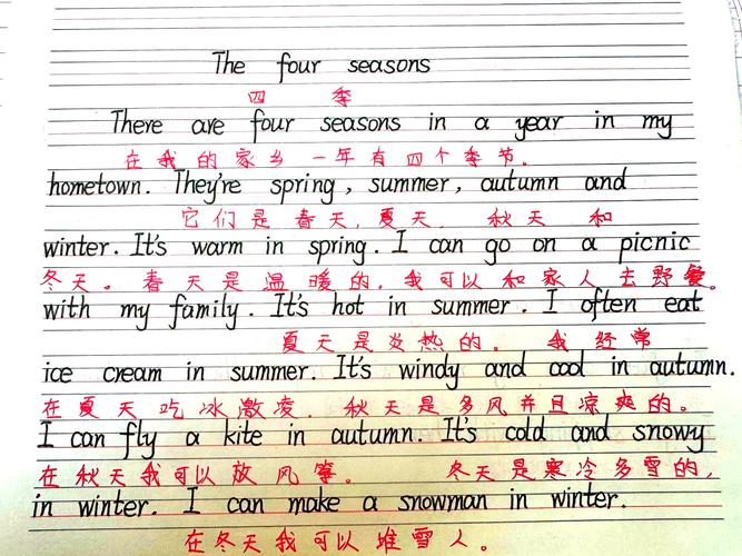 season作文50带翻译，seasons作文翻译