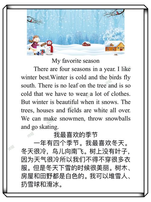 season作文50带翻译，seasons作文翻译